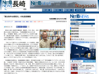 netibnews_nagasaki