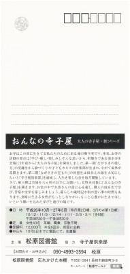 onnanoterakoya_2014_2